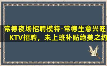 威海夜场招聘