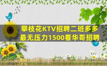 四平夜总会招聘